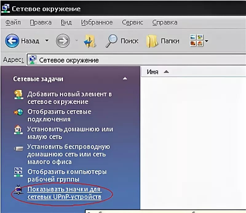 Сетевое окружение. Папка сетевое окружение. Сетевое окружение на компьютере. Мое сетевое окружение. В сетевом окружении не видны