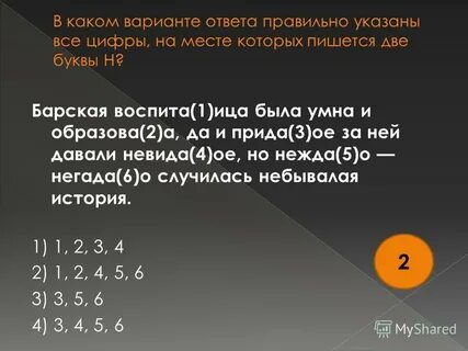 Прида 2 ое