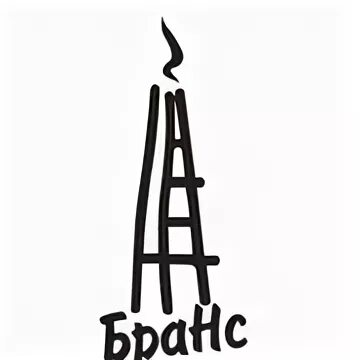 Бранс