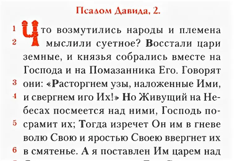 Псалом 34 Псалом Давида. Псалом 34 на церковнославянском. Молитва 34 Псалом. Псалом 34 от Давида.