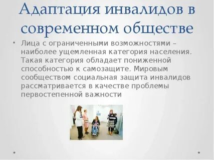 Как общество помогает людям с овз
