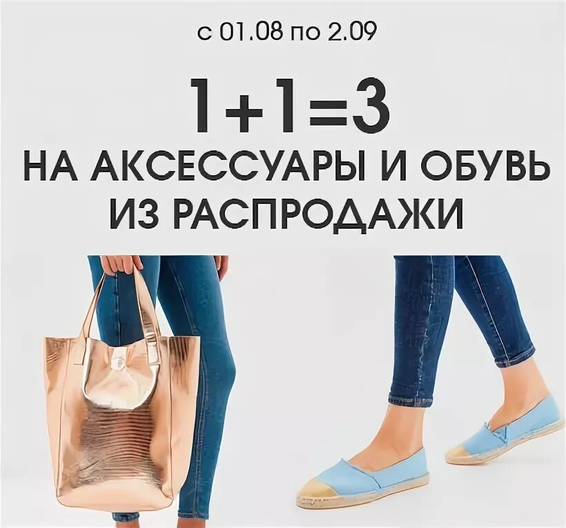 Магазин распродаж цум. Модис каталог обувь. Обувь в модисе каталог. Модис Омск каталог. ЦУМ распродажа.