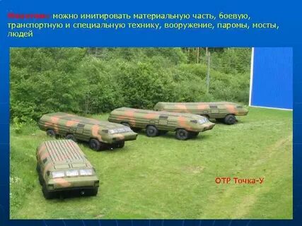 Средства имитации