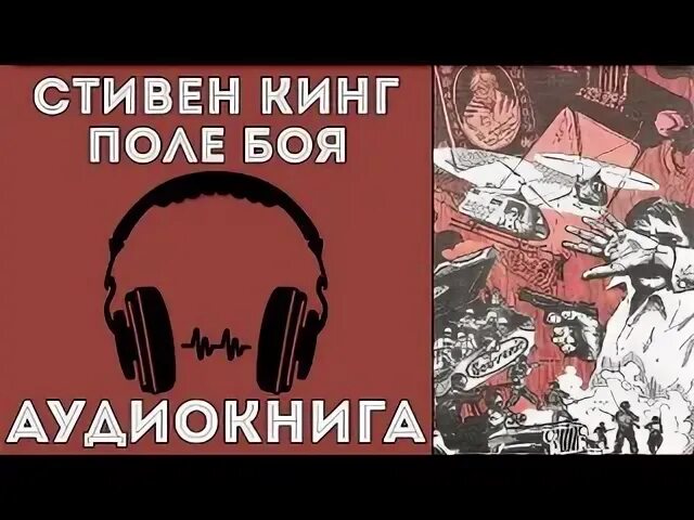 Поле боя рассказ
