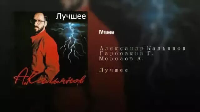 Кальянов сын. За кордон кальянов. кальянов - 1995 - ночной патруль.