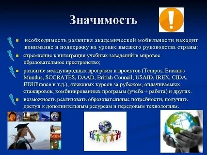 Необходимости и важности