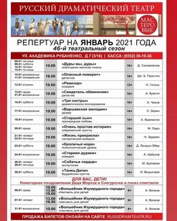 Репертуар драмтеатра на декабрь