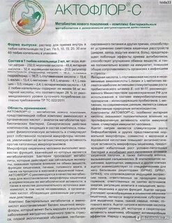 Актофлор с отзывы