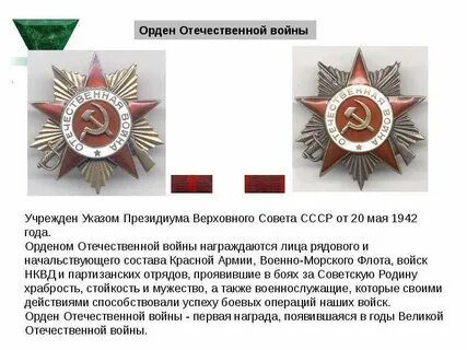 Учрежден орден отечественной