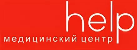 Медицинский центр help. Медецинский центр хэлп. Медицинский центр хелп Москва Мясницкая 17. Медицинский центр help на Мясницкой улице. Center help ru