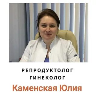 Репродуктолог чита