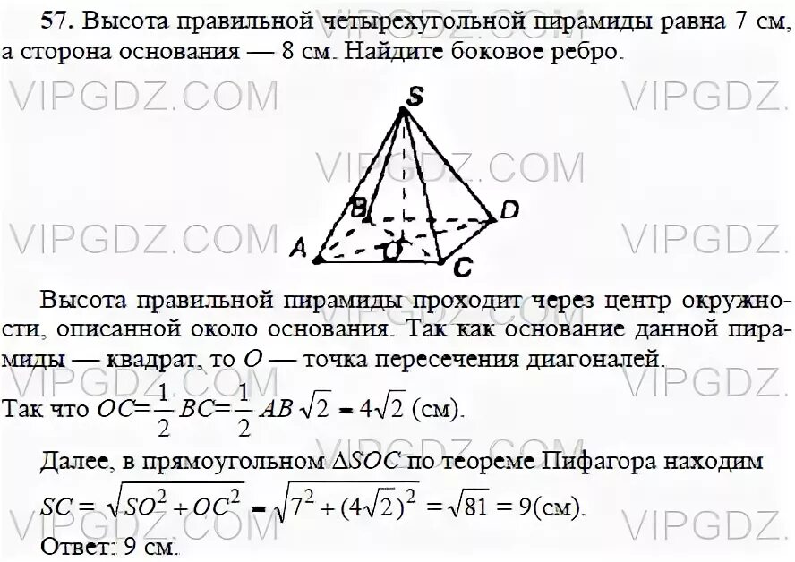 Высота правильной четырехугольной пирамиды равна 6