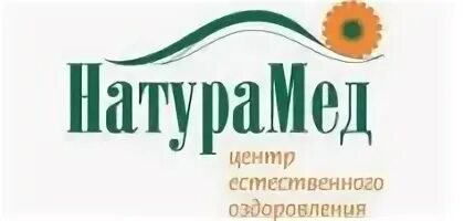 Натурмед сайт. Натуротерапия лого. Натурмед сайт. Скипидарная эмульсия белая. Натурмед сайт.