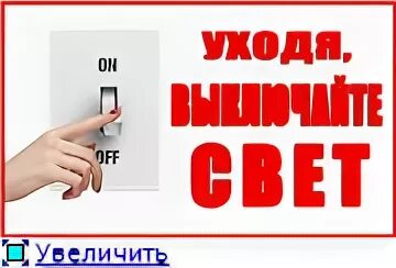 Выключи свет 2 3