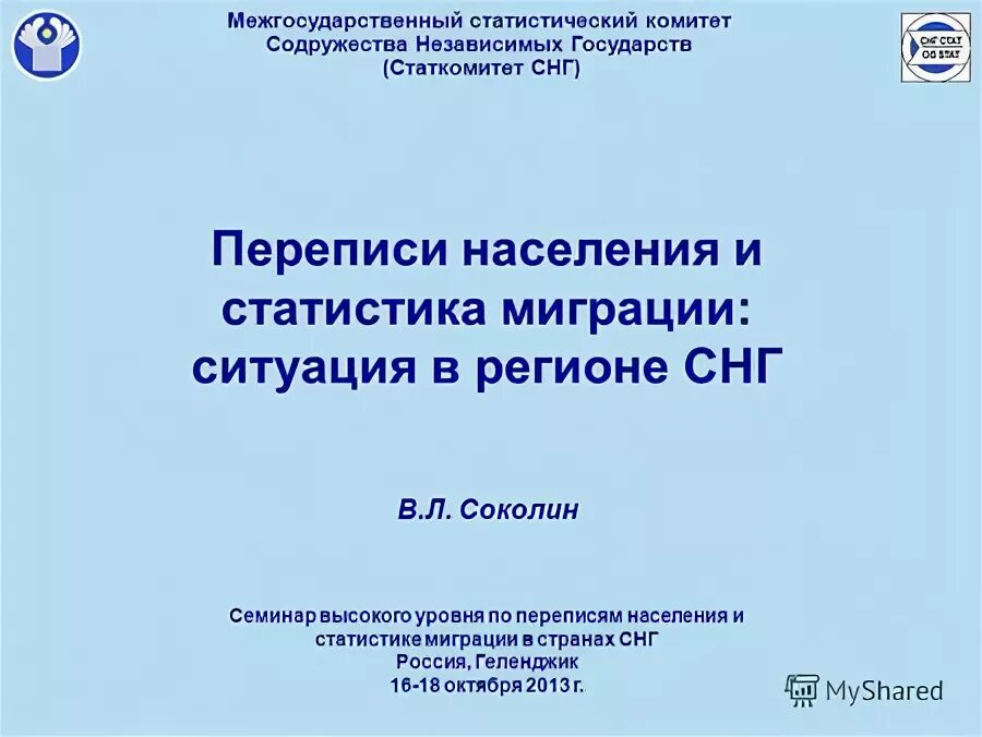 Сайт статистического комитета