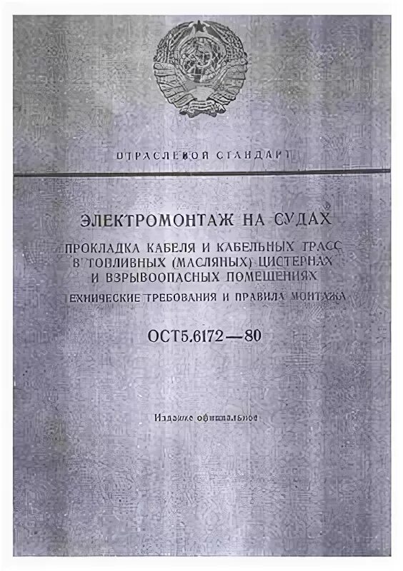 Ост суд. ОСТ в5р.9157-86. Ост5р.6066-75. ОСТ 5.9512. Ост5р.5198.