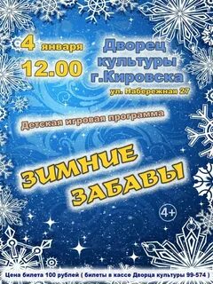 Афиша кировск