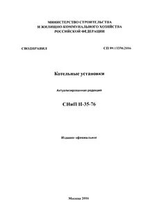 Котельных установок сп 89.13330
