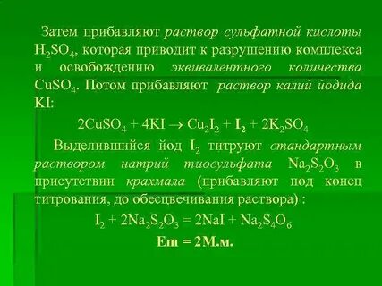 Разрушение комплексов