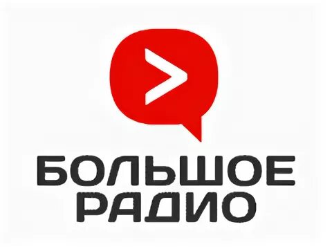 Новое радио ведущие. Большое радио эфир. Большое радио мурманск. Большое радио эфир. Большое радио эфир.