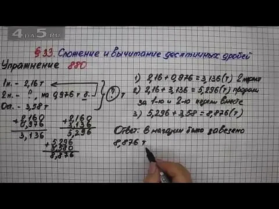 Математика 5 класс Мерзляк номер 880. Математика 5 класс номер 880. Математика 5 класс Мерзляк упражнение 880. Математика 5 класс Виленкин номер 880. Математика 5 класс мерзляк 880