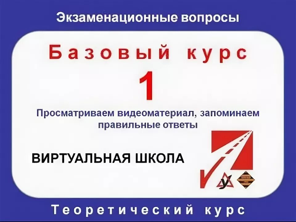 Экзаменационные ответы на ДОПОГ. Экзаменационные билеты ДОПОГ. ДОПОГ базовый курс. Вопросы и ответы на ДОПОГ.