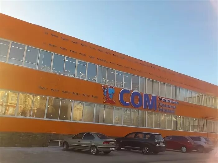 Магазин сом заречный свердловская область каталог товаров. Магазин сом заречный свердловская область. Сомик магазин. Магазин сом каменск-уральский. Сом нижневартовск строительный.