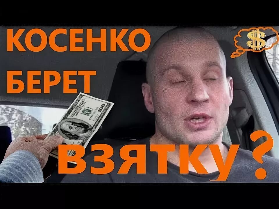 Косенко кинул. Косенко крипта.