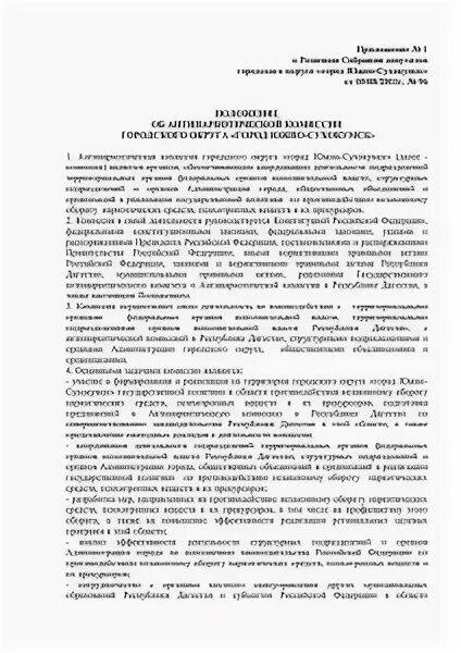 Решение положение о муниципальном контроле