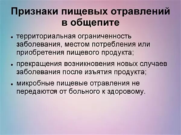 Как предотвратить пищевые отравления. Как предотвратить пищевые отравления