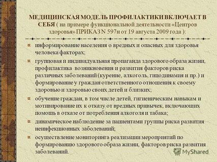 Модели профилактики