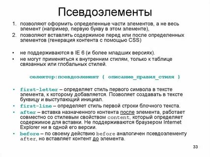 Псевдоэлемент before