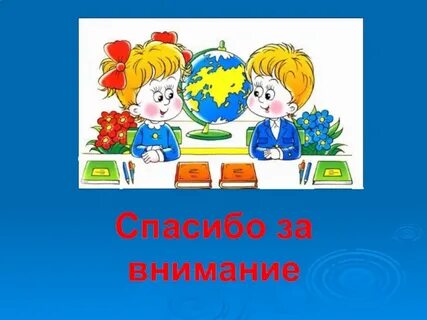 Презентация 1 класса школа