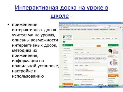 Список интерактивных