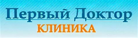 Первый доктор северный бульвар