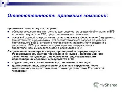Отчет приемной комиссии