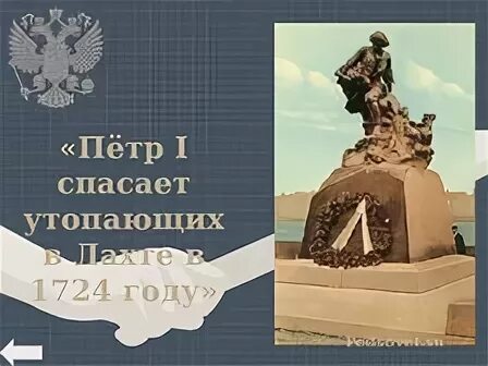Спасем петра