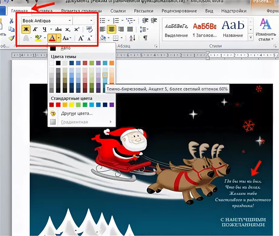 Новогодние элементы для открыток. Как сделать новогоднюю открытку в ворде. Новогодняя рамка. Рамка с новым годом. Поздравительная открытка в ворде.