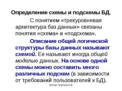 Что называют схемой данных