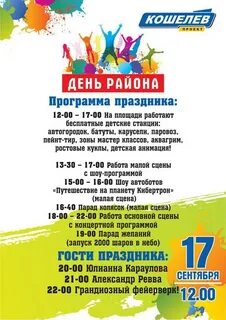 День микрорайона турынино калуга 2024 афиша