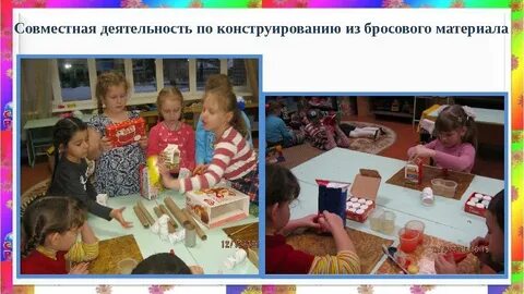 Самостоятельная совместная деятельность