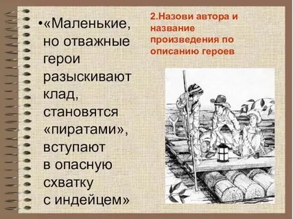 Найти несоответствие автор название произведения герой