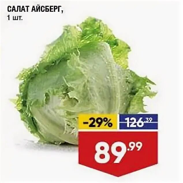 График работы магнит муром салат с айсбергом Салат айсберг пятерочка