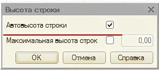 Высота строки