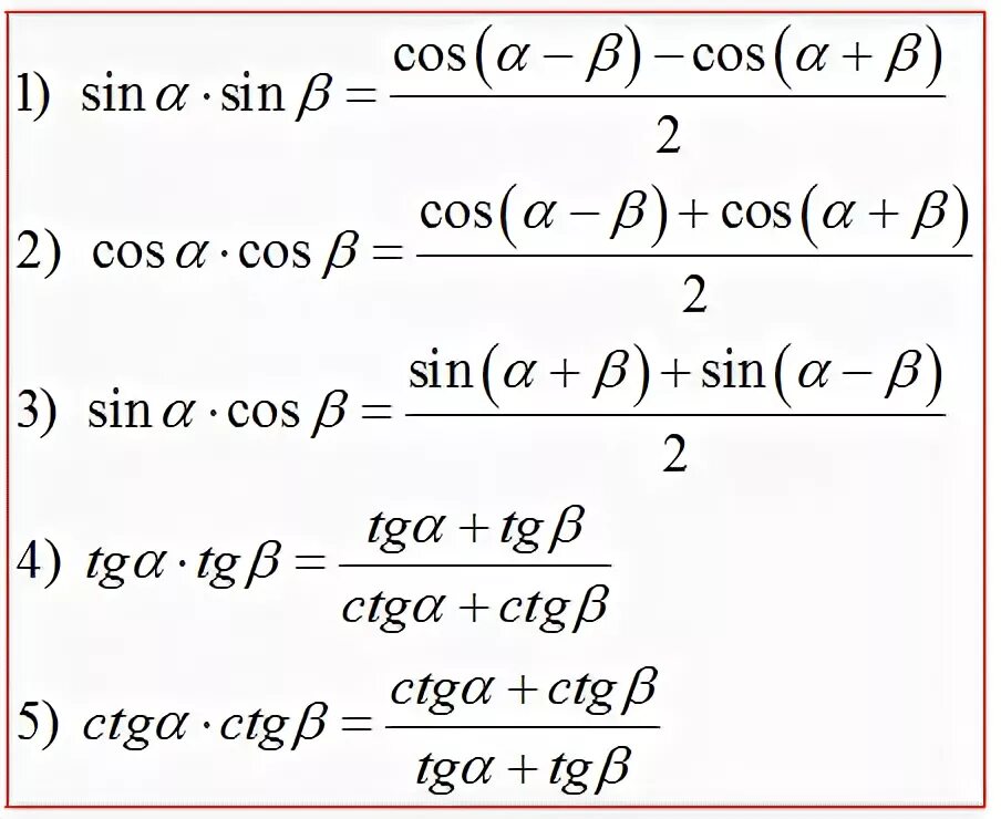 Формулы преобразования произведения синусов и косинусов в сумму. Формулы преобразования суммы и разности синусов и косинусов. Формула суммы произведений синусов и косинусов. Формула преобразования суммы синусов. Сумма тангенсов равна произведению тангенсов
