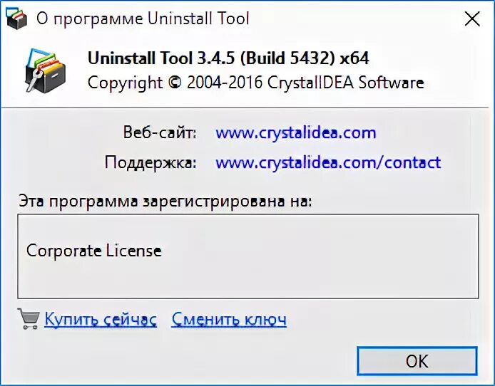 Uninstall tools активатор. Uninstall Tool ключ. Ключ Uninstall Tool 3.5.10 лицензионный. Ключ для Uninstall Tool 3.5.10 лицензионный ключ.