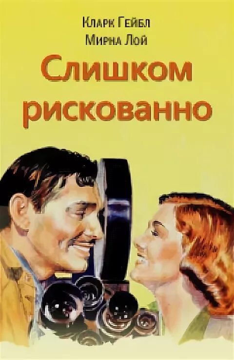 Накроют опять слишком рискованно. Накроют опять слишком рискованно. Что такое напрудил. Накроют опять слишком рискованно. Накрывает цитаты.