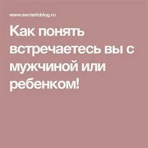 Как понять встречаться или нет. Как понять встречаться или нет