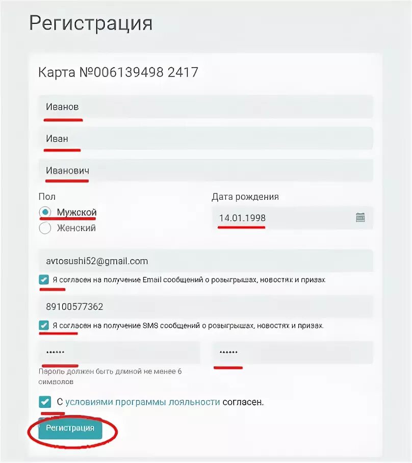 Оформить бонусную карту. Карта 585 золотой. Регистрации бонусы карты. Анкета для бонусной программы. Бонус регистрацию.