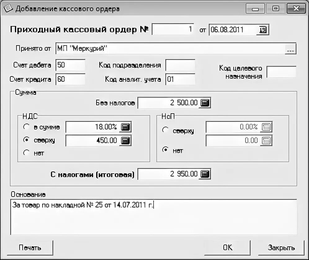 Учет приходных кассовых ордеров. Код аналитического учета в приходном кассовом.